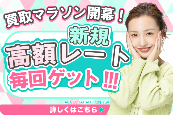 マラソンキャンペーン