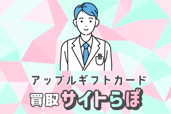 買取サイト研究所 あいさつ