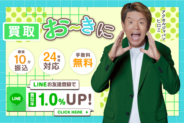 14位 買取おーきに