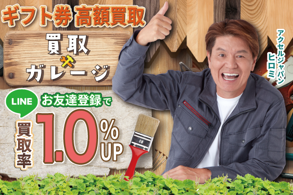 9位 買取ガレージ