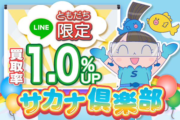 17位 サカナ倶楽部