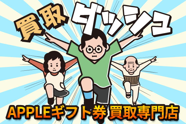 20位 買取ダッシュ