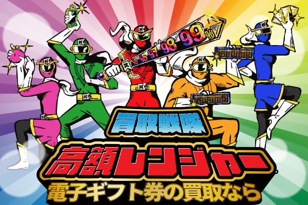 8位 高額レンジャー