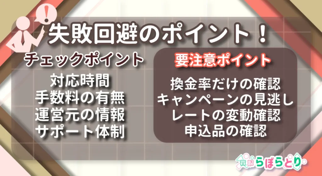 Appleギフトカードを高換金率で現金化する際の注意点と確認項目