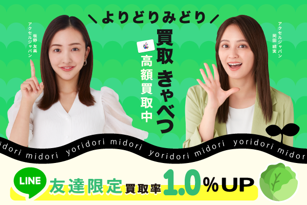 6位 買取きゃべつ