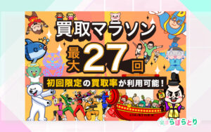 【2025年最新版】Appleギフトカードをお得に現金化するなら「買取マラソン」！27回の高換金チャンスを活かす方法