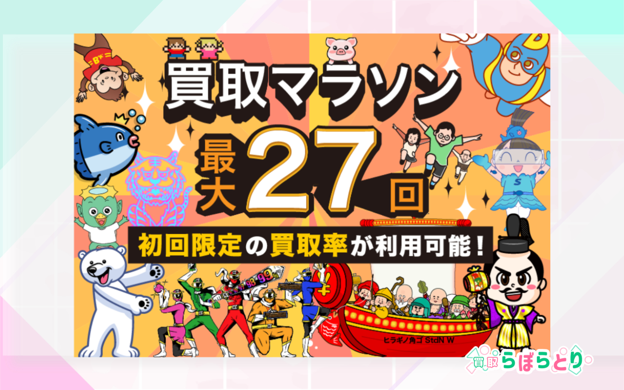 【2025年最新版】Appleギフトカードをお得に現金化するなら「買取マラソン」!27回の高換金チャンスを活かす方法