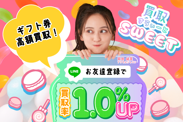 1位 買取スイート