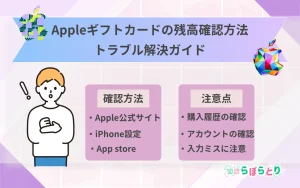 簡単にできるAppleギフトカードの残高確認方法とトラブル解決ガイド