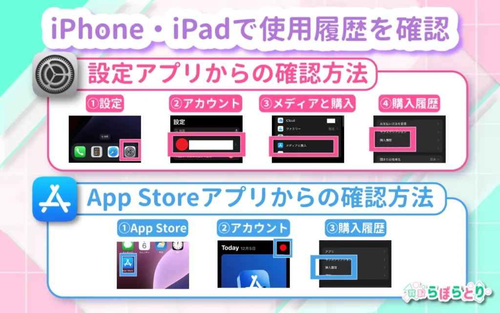 iPhone・iPadで確認する方法