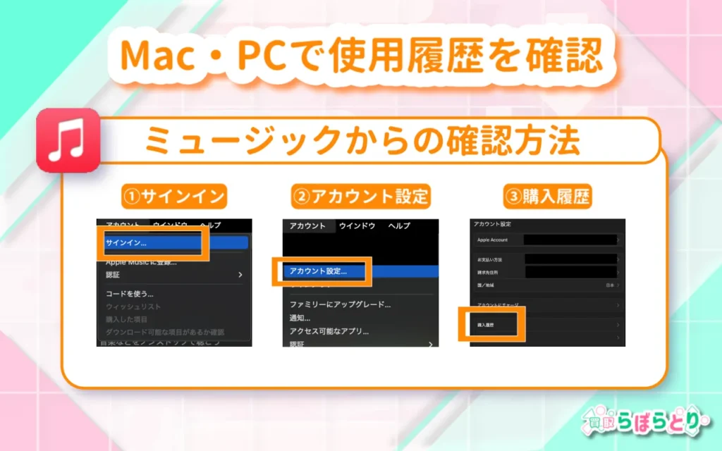 Mac・PC（iTunes）での確認方法