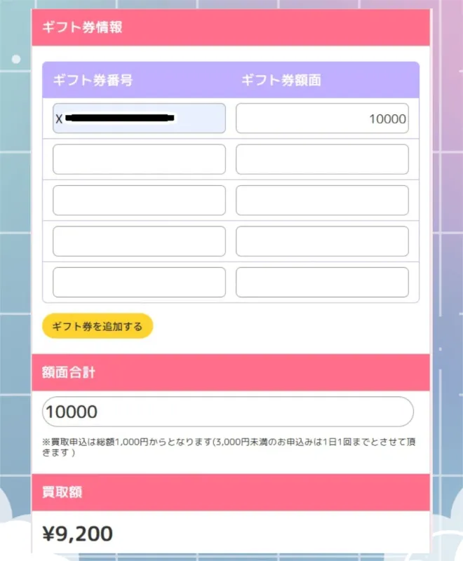 買取スイート　申し込みフォーム