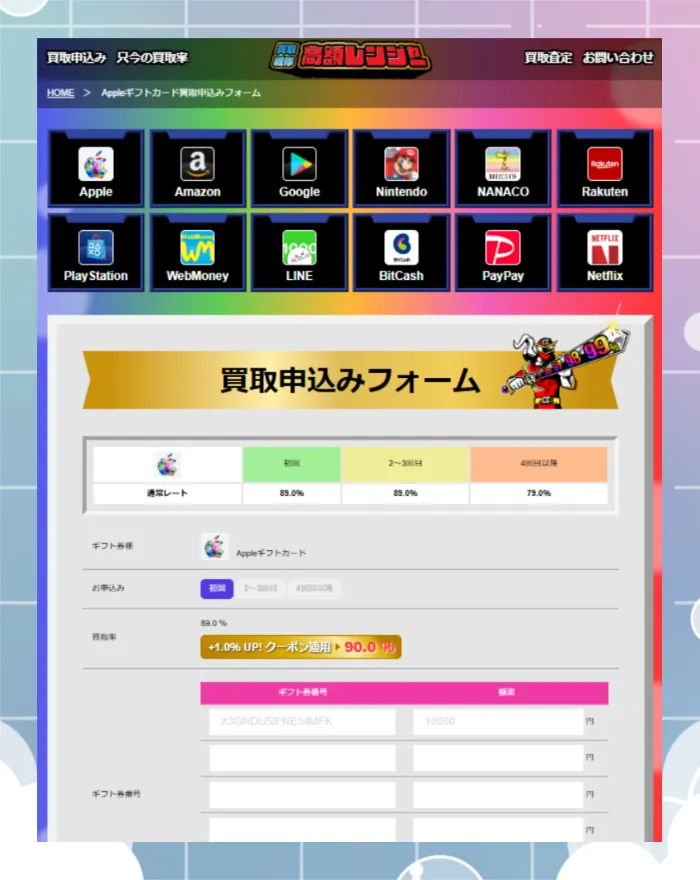 高額レンジャー　申し込みはフォーム