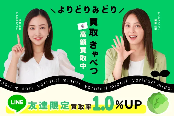 2位 買取きゃべつ