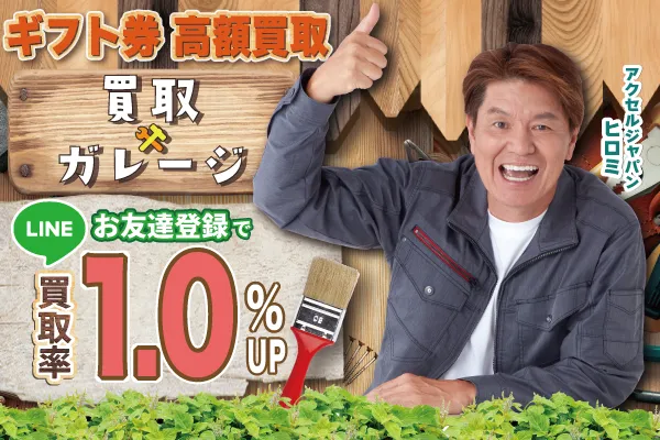 6位 買取ガレージ