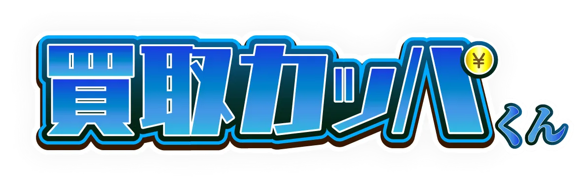買取カッパくん