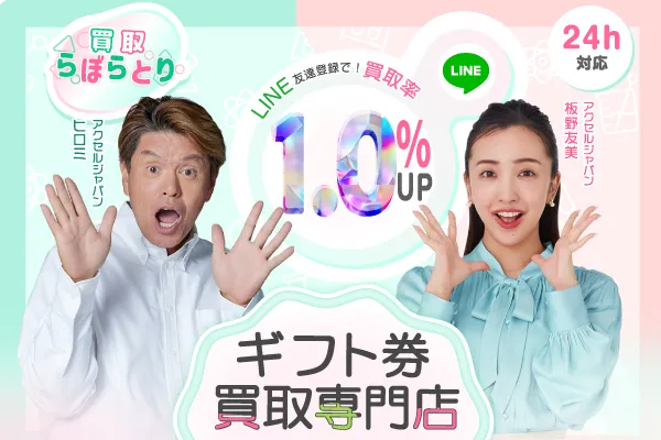 3位 買取らぼらとり