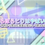 買取らぼらとりはやばい？口コミ・評判から見えた真実と安心して使える理由とは
