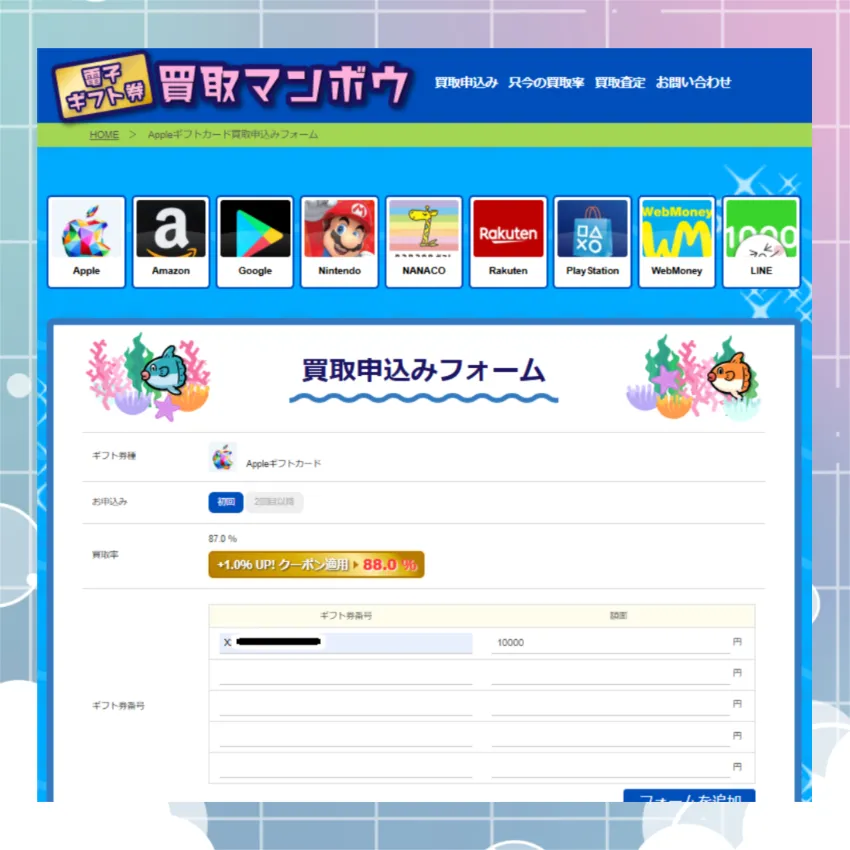 買取マンボウ　申し込みフォーム