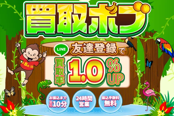 2位 買取ボブ