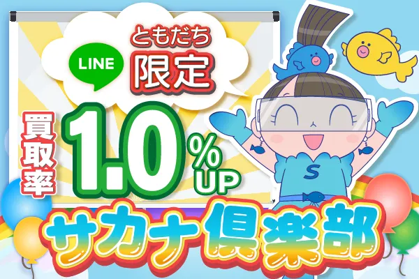 15位 サカナ倶楽部