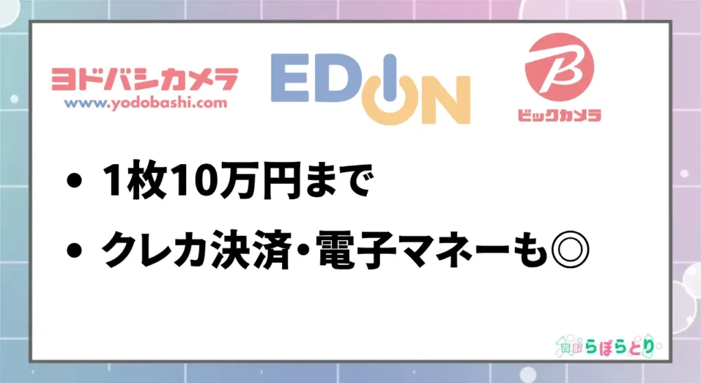 家電量販店|クレカ決済可能