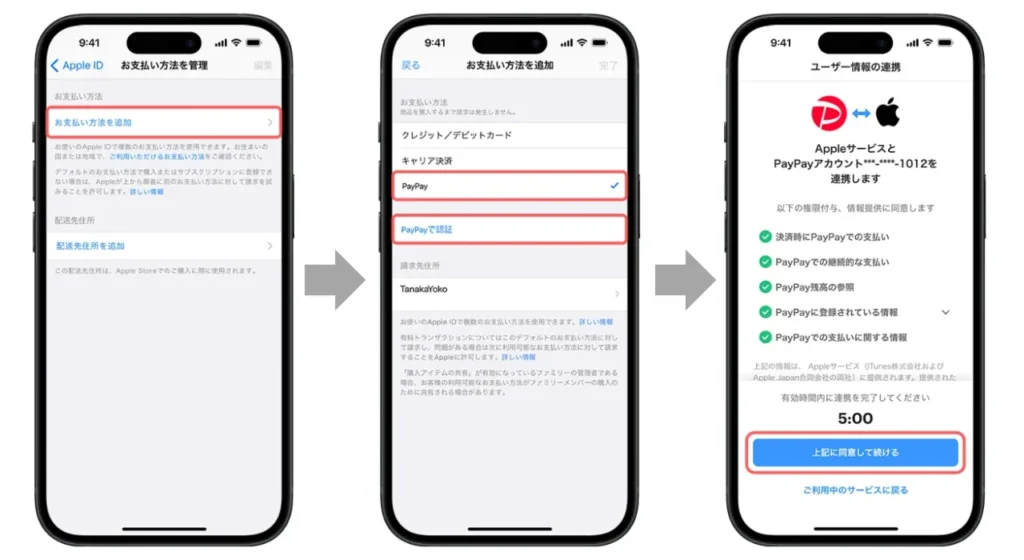 Apple アカウントにPayPayを登録する方法