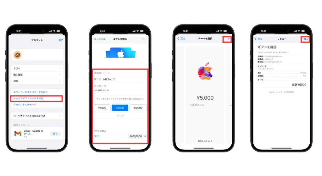 ギフトとしてAppleギフトカードをメールで送信する方法