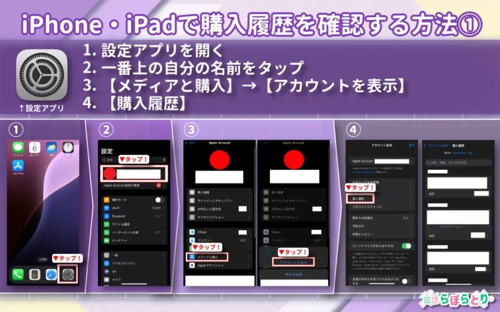 iPhone・iPadで購入履歴を確認する方法1