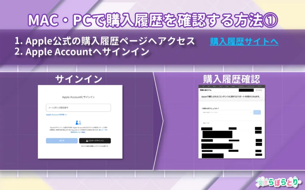 Mac・PCで購入履歴を確認する方法1