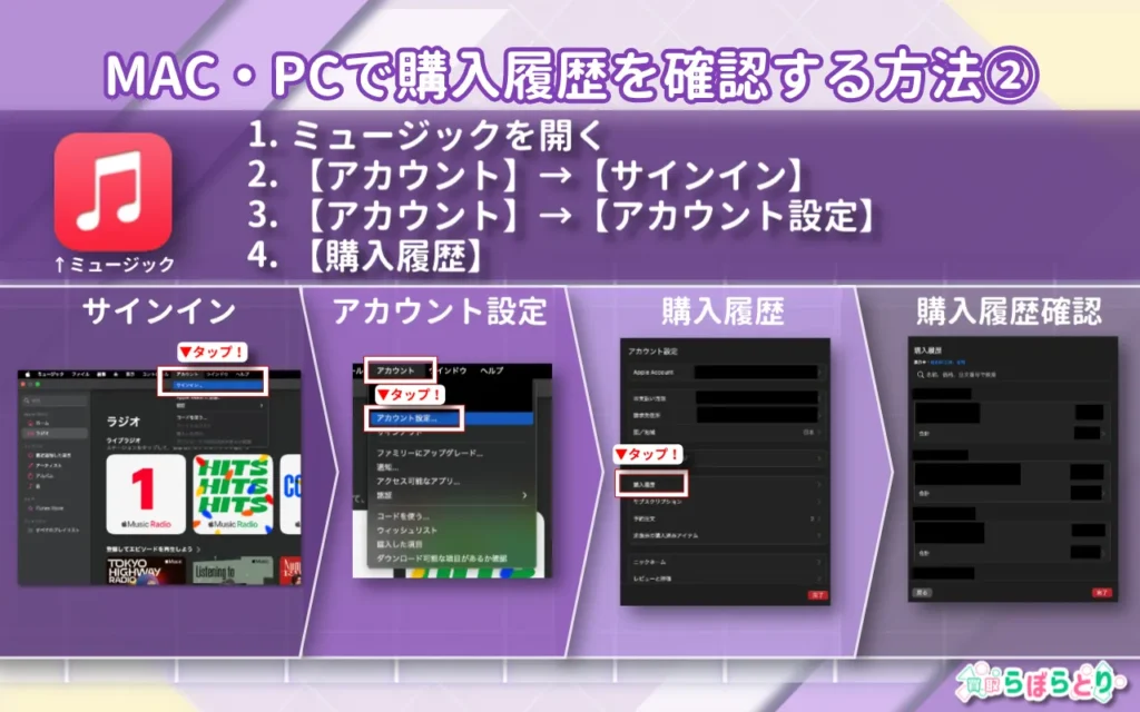 Mac・PCで購入履歴を確認する方法2