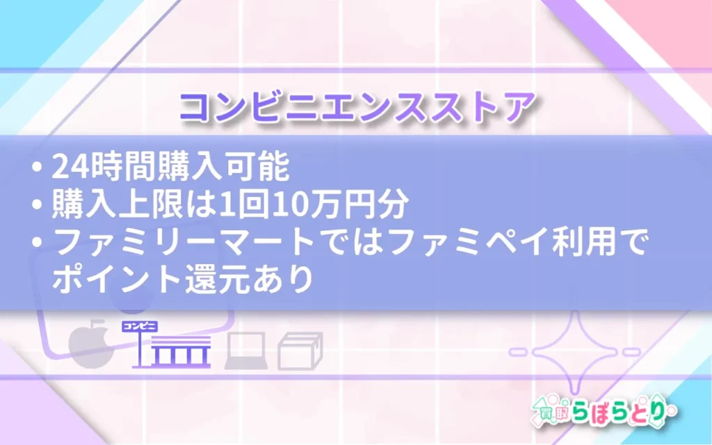 コンビ二|24時間購入可能