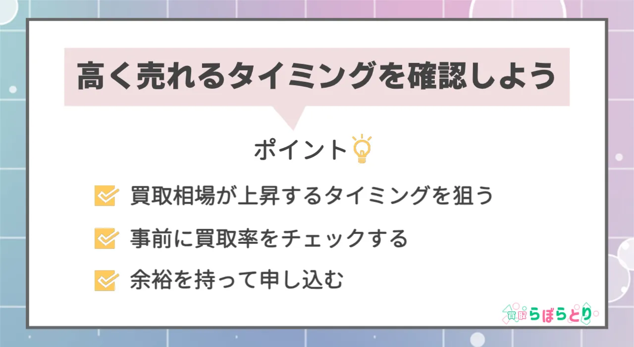 高換金率を狙えるタイミングと年中行事