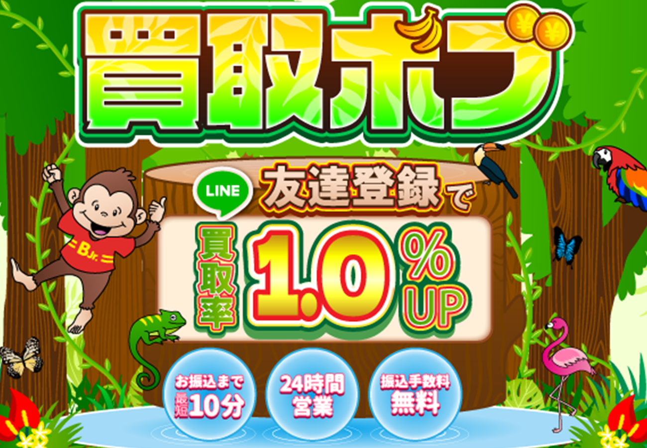 買取ボブ