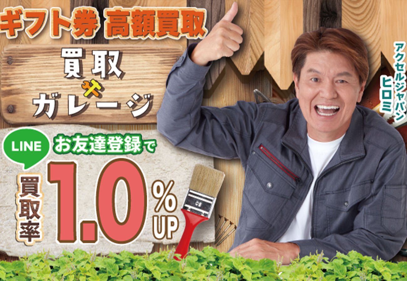 買取ガレージ