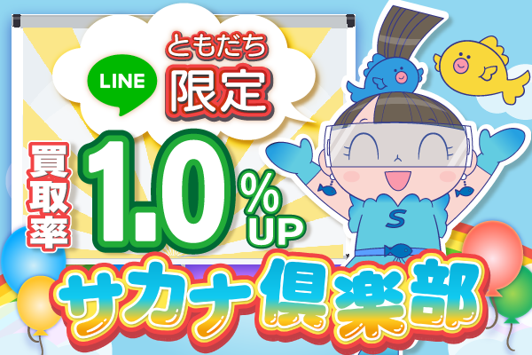 サカナ倶楽部